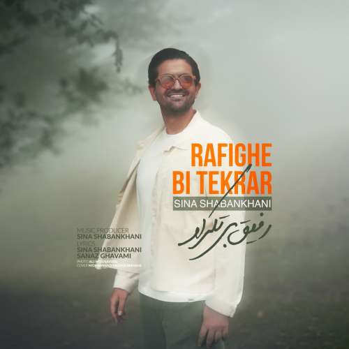 sina shabankhani refighe bitekrar 2026 10 09 17 00