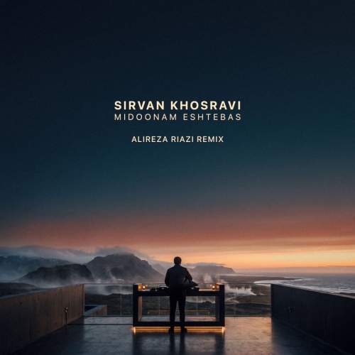 دانلود آهنگ سیروان خسروی میدونم اشتباس (ریمیکس) 1 sirvan khosravi midoonam eshtebas remix 2026 10 23 09 15