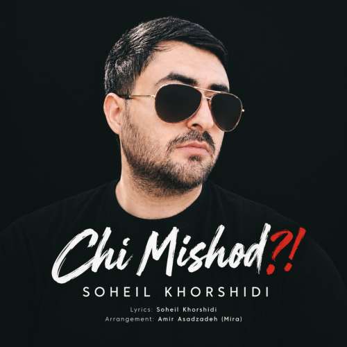 دانلود آهنگ سهیل خورشیدی چی میشد 1 soheil khorshidi chi mishod 2026 10 24 17 45